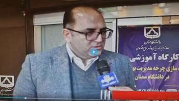 ارائه گزارش جناب آقای پروفسور مجید قلهکی از روند برگزاری کارگاه آموزشی با عنوان پیاده سازی چرخه مدیریت بهره وری 